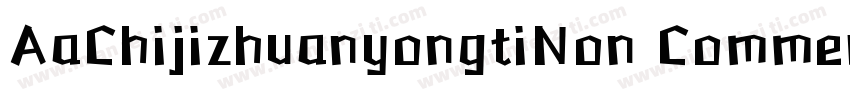 AaChijizhuanyongtiNon CommercialUse字体转换